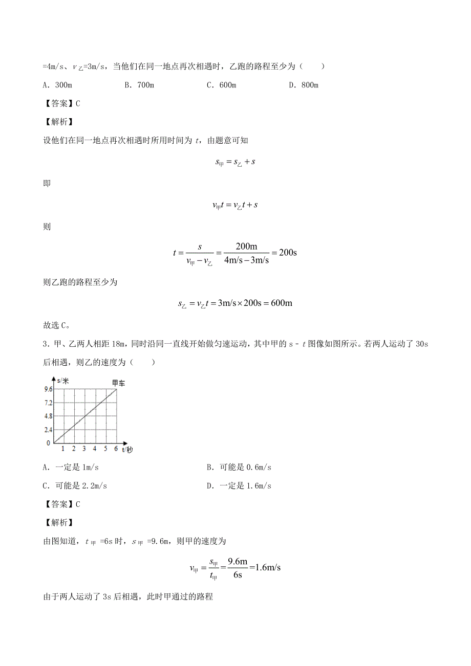 2020-2021学年八年级物理上学期寒假作业 巩固练09 八年级上学期物理难点篇（含解析） 沪科版.docx_第2页