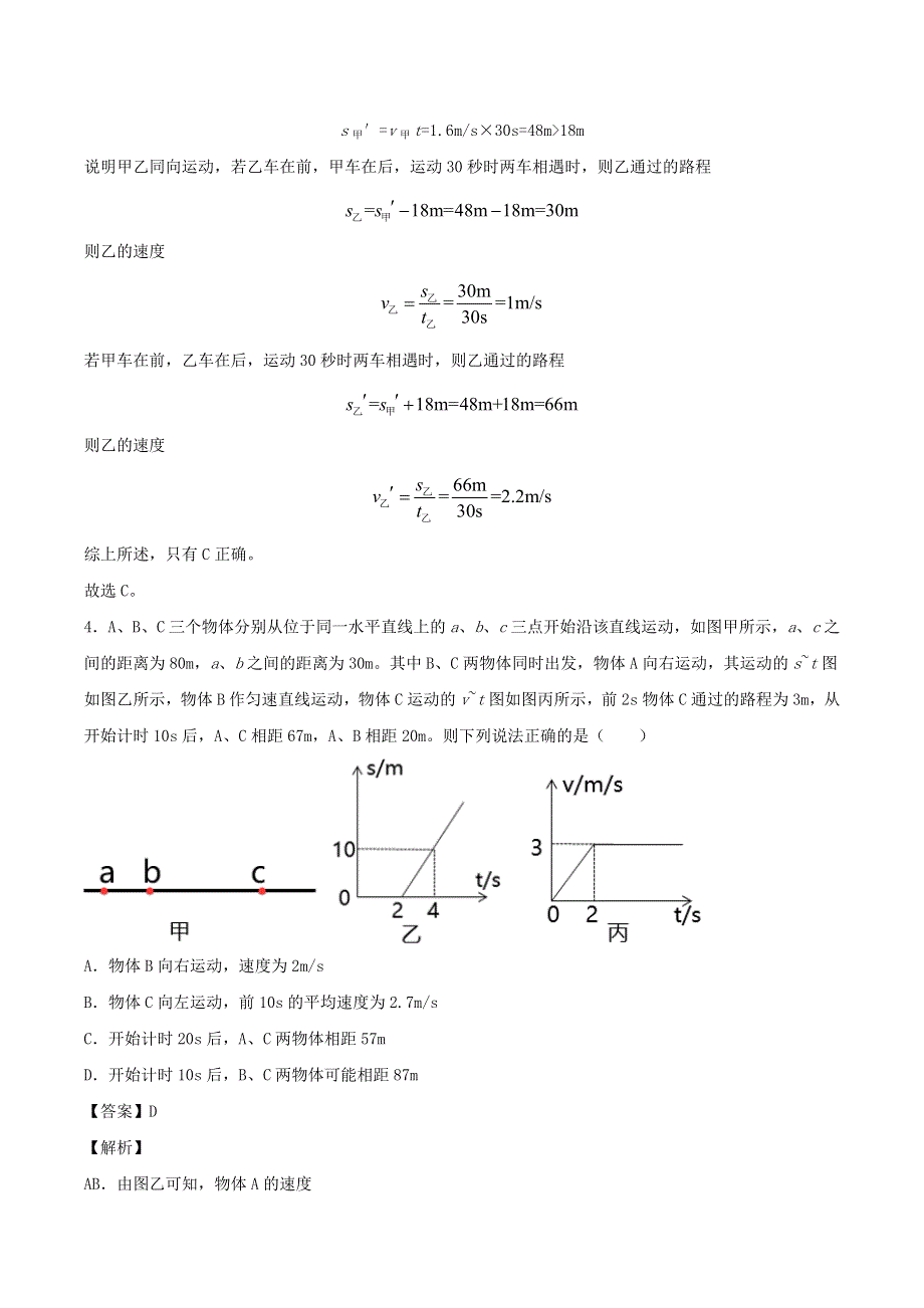 2020-2021学年八年级物理上学期寒假作业 巩固练09 八年级上学期物理难点篇（含解析） 沪科版.docx_第3页