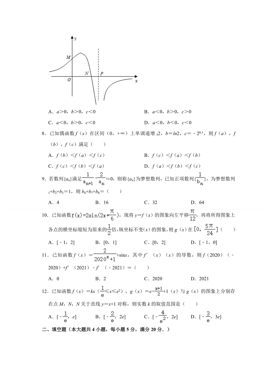 四川省内江市2021届高三第一次模拟数学（理）试卷 WORD版含解析.doc_第2页