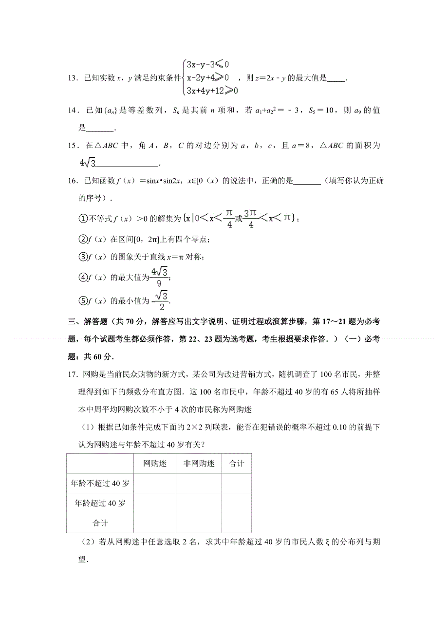 四川省内江市2021届高三第一次模拟数学（理）试卷 WORD版含解析.doc_第3页