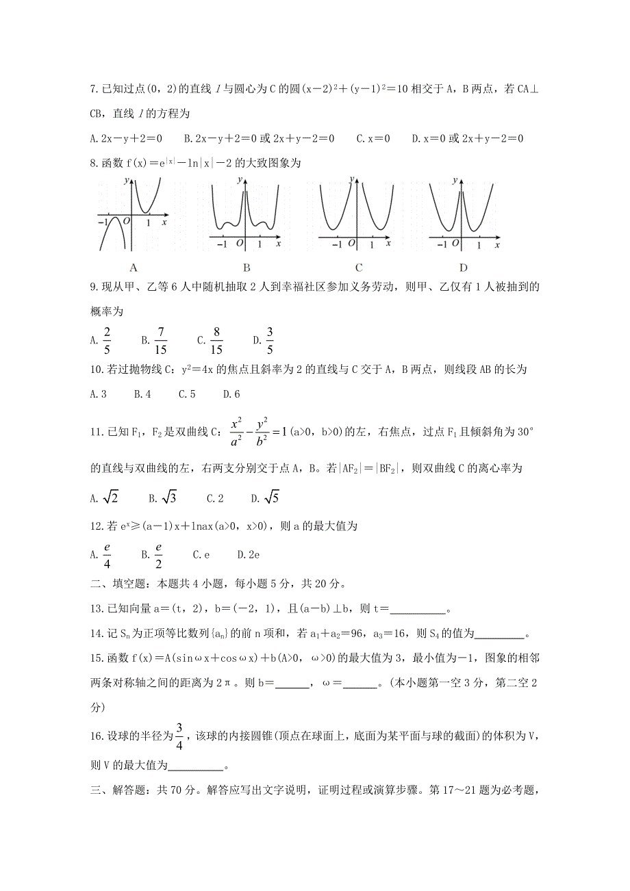 四川省内江市2021届高三数学下学期3月第二次模拟考试试题 文.doc_第2页