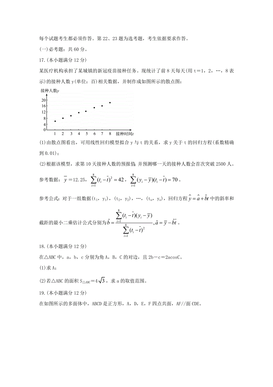 四川省内江市2021届高三数学下学期3月第二次模拟考试试题 文.doc_第3页