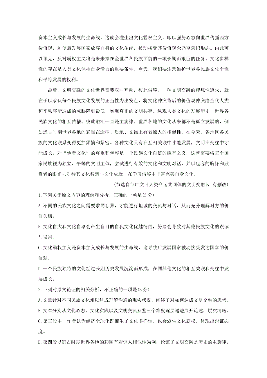 四川省内江市2021届高三语文下学期3月第二次模拟考试试题.doc_第2页