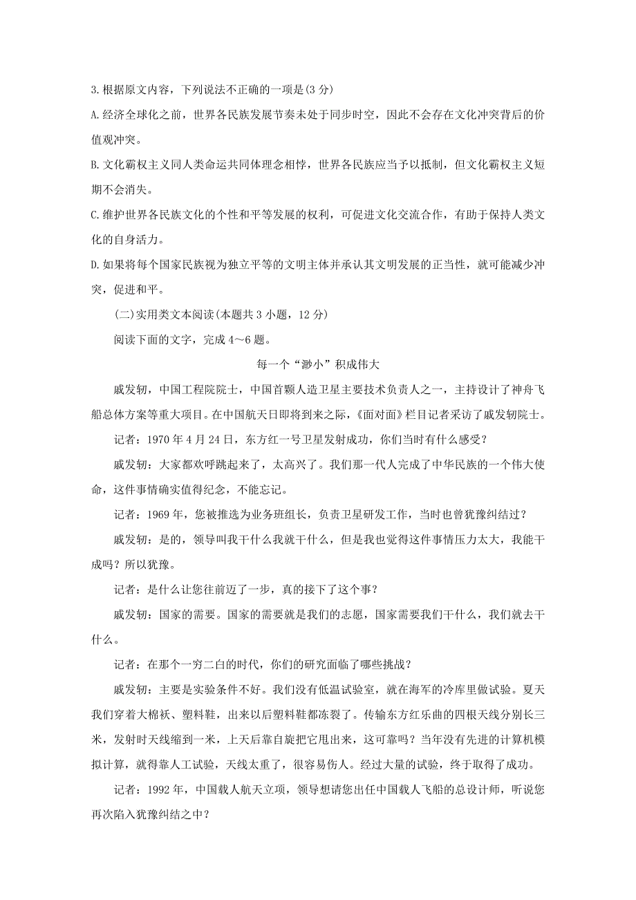 四川省内江市2021届高三语文下学期3月第二次模拟考试试题.doc_第3页