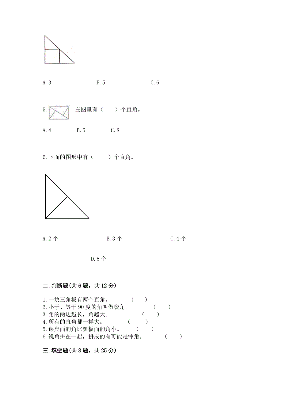 小学二年级数学知识点《角的初步认识》专项练习题附答案（黄金题型）.docx_第2页