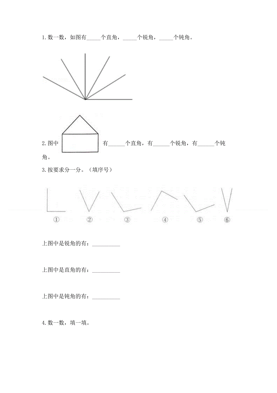 小学二年级数学知识点《角的初步认识》专项练习题附答案（黄金题型）.docx_第3页