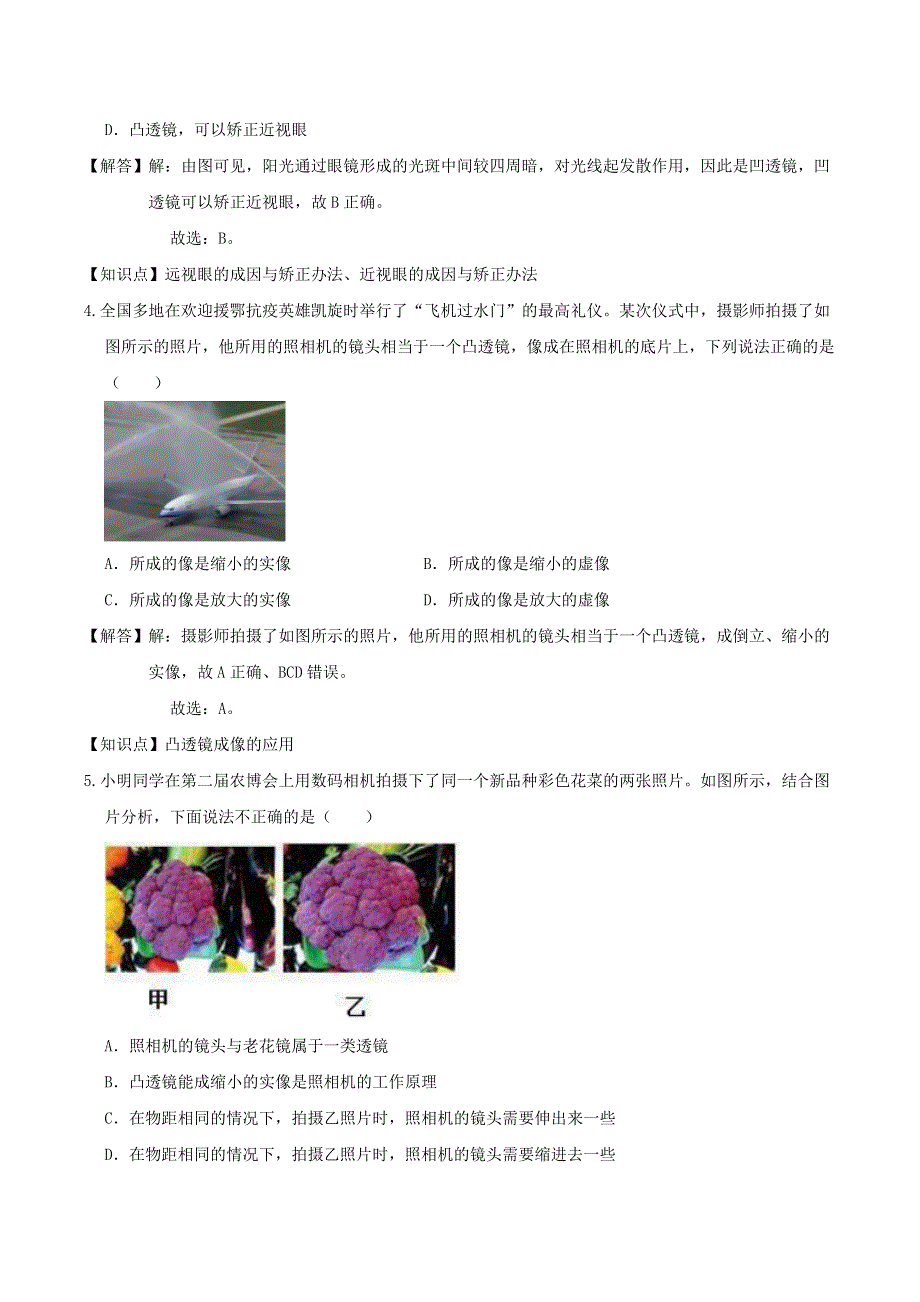 2020-2021学年八年级物理上学期寒假作业 巩固练12 照相机与眼球（含解析） 沪科版.docx_第2页