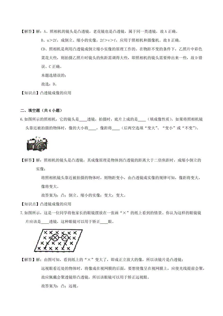 2020-2021学年八年级物理上学期寒假作业 巩固练12 照相机与眼球（含解析） 沪科版.docx_第3页