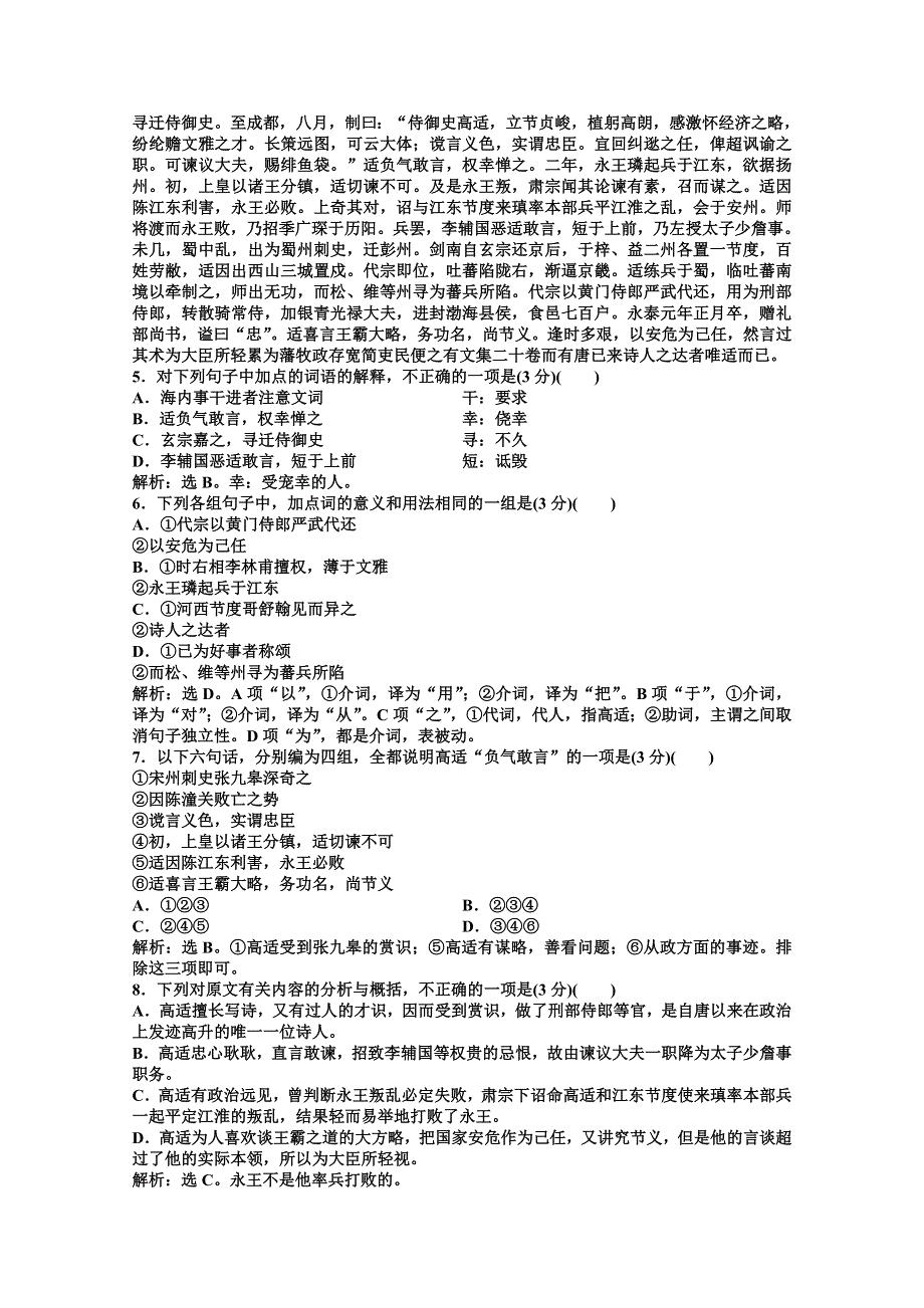 2013学年 粤教版 语文选修1电子题库：单元综合检测（一） WORD版含答案.doc_第2页