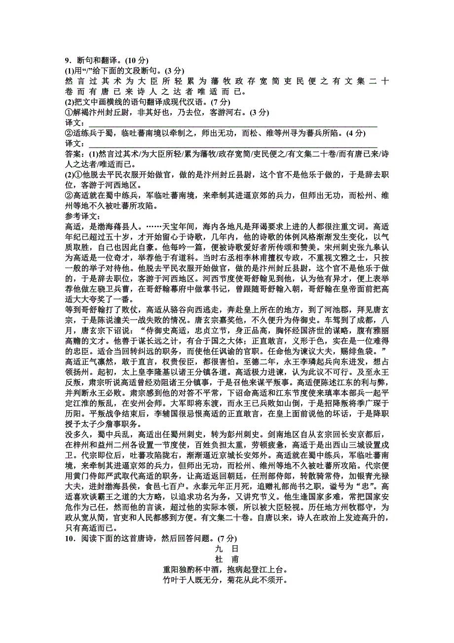 2013学年 粤教版 语文选修1电子题库：单元综合检测（一） WORD版含答案.doc_第3页