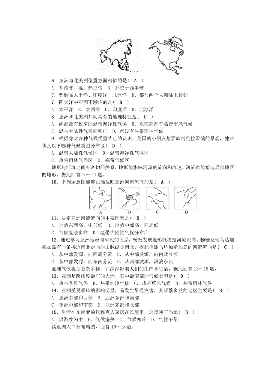 七年级地理下册 第六章 我们生活的大洲——亚洲综合检测题（新版）新人教版.doc_第2页