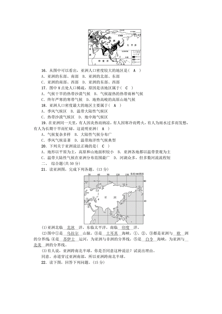 七年级地理下册 第六章 我们生活的大洲——亚洲综合检测题（新版）新人教版.doc_第3页