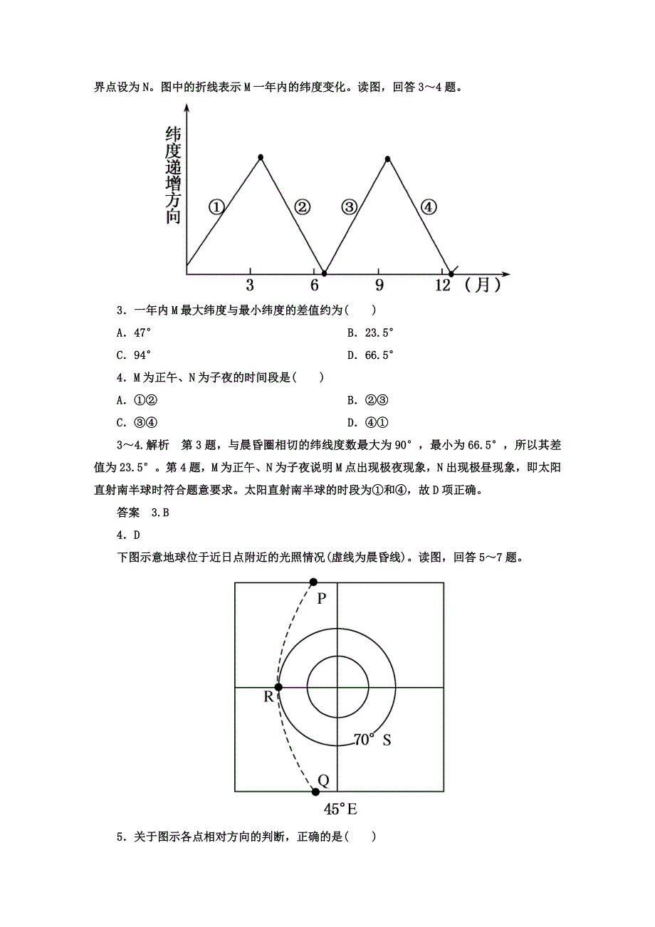 《名师一号》2013届一轮复习思维训练 1.4-2地球运动及意义 湘教版（必修1）.doc_第2页