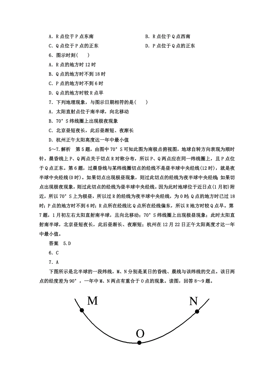 《名师一号》2013届一轮复习思维训练 1.4-2地球运动及意义 湘教版（必修1）.doc_第3页