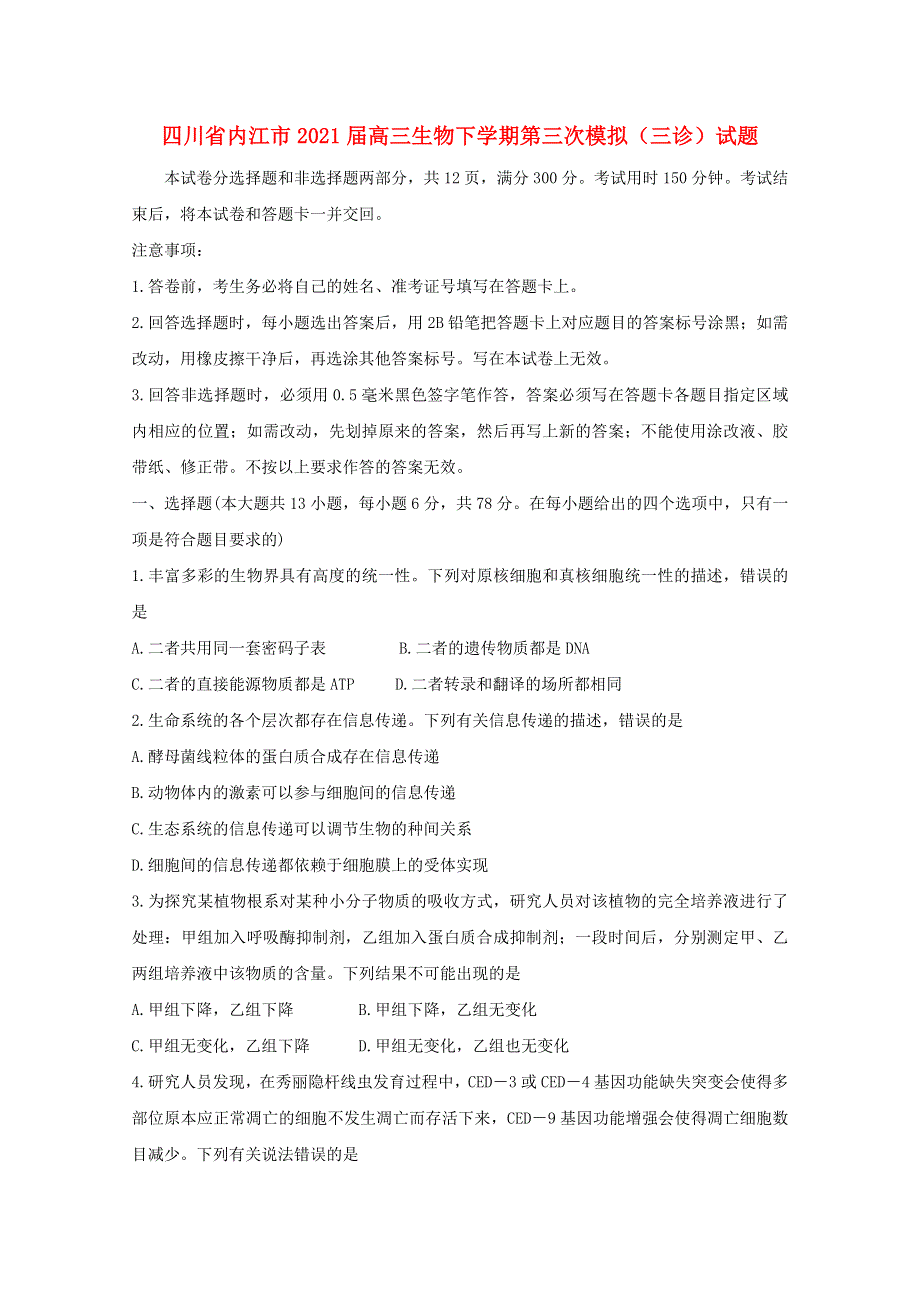 四川省内江市2021届高三生物下学期第三次模拟（三诊）试题.doc_第1页