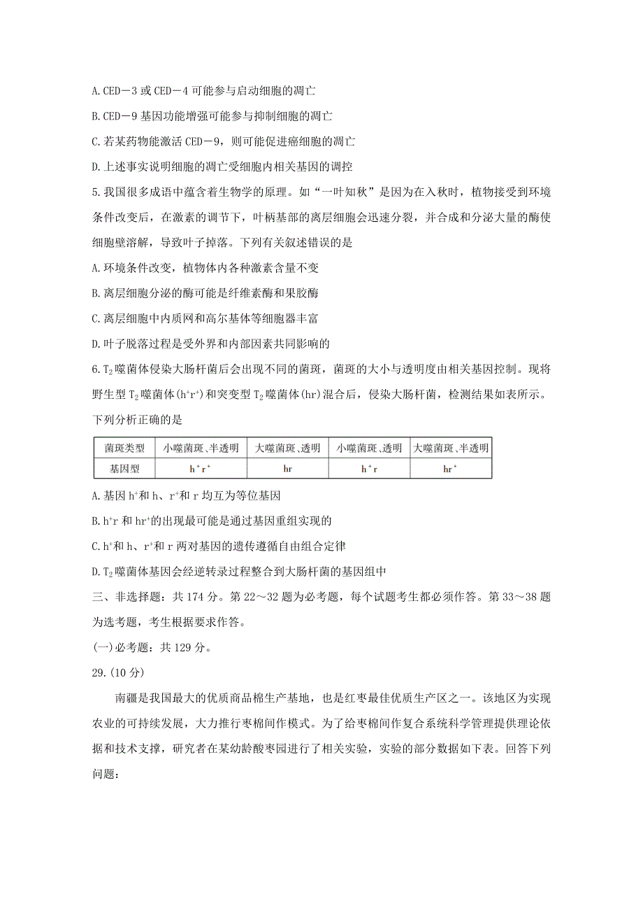 四川省内江市2021届高三生物下学期第三次模拟（三诊）试题.doc_第2页