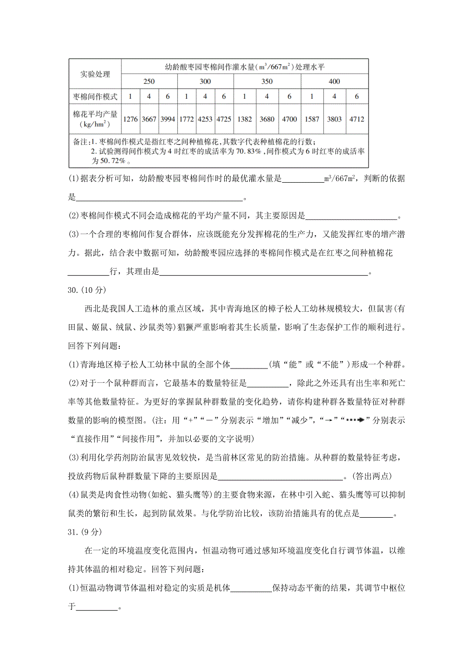 四川省内江市2021届高三生物下学期第三次模拟（三诊）试题.doc_第3页