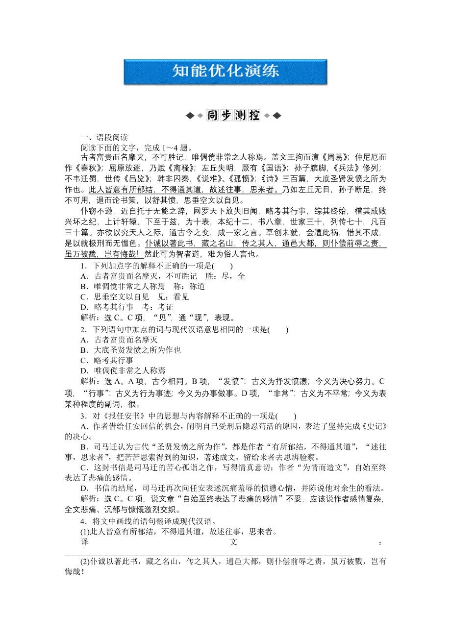 2013学年 粤教版 语文必修5电子题库：第四单元第19课知能优化演练 WORD版含答案.doc_第1页