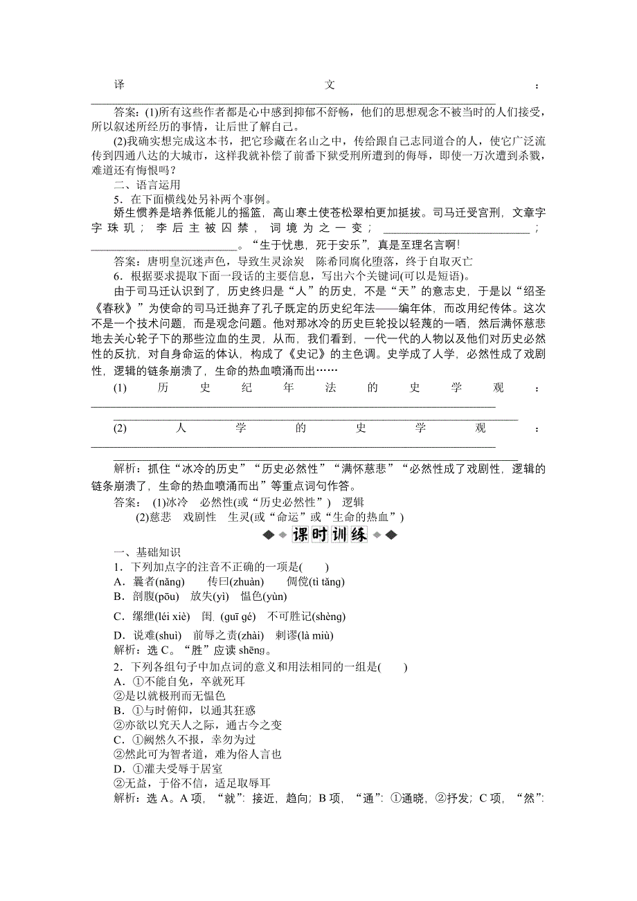 2013学年 粤教版 语文必修5电子题库：第四单元第19课知能优化演练 WORD版含答案.doc_第2页