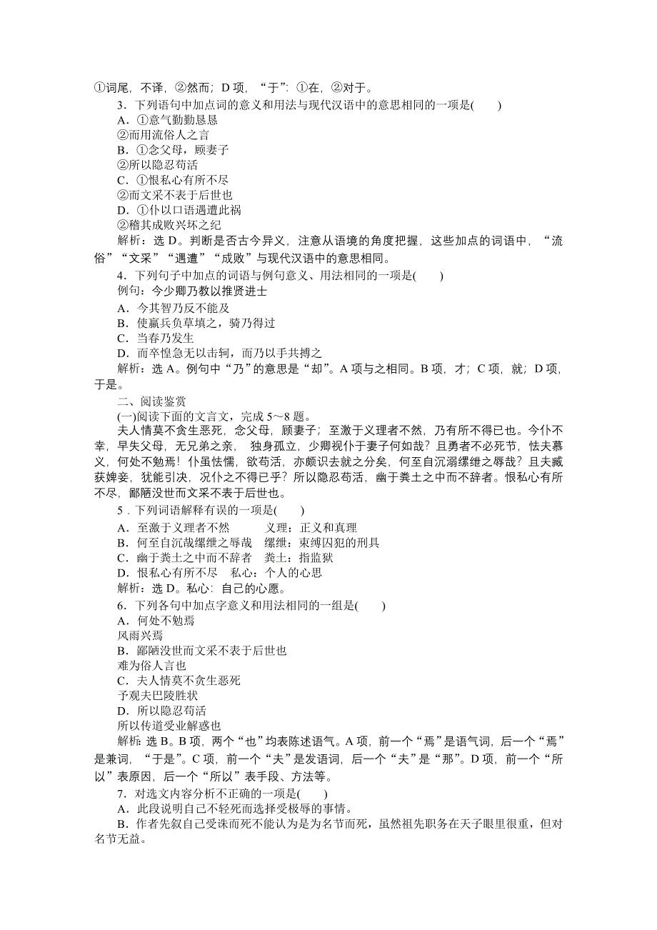 2013学年 粤教版 语文必修5电子题库：第四单元第19课知能优化演练 WORD版含答案.doc_第3页