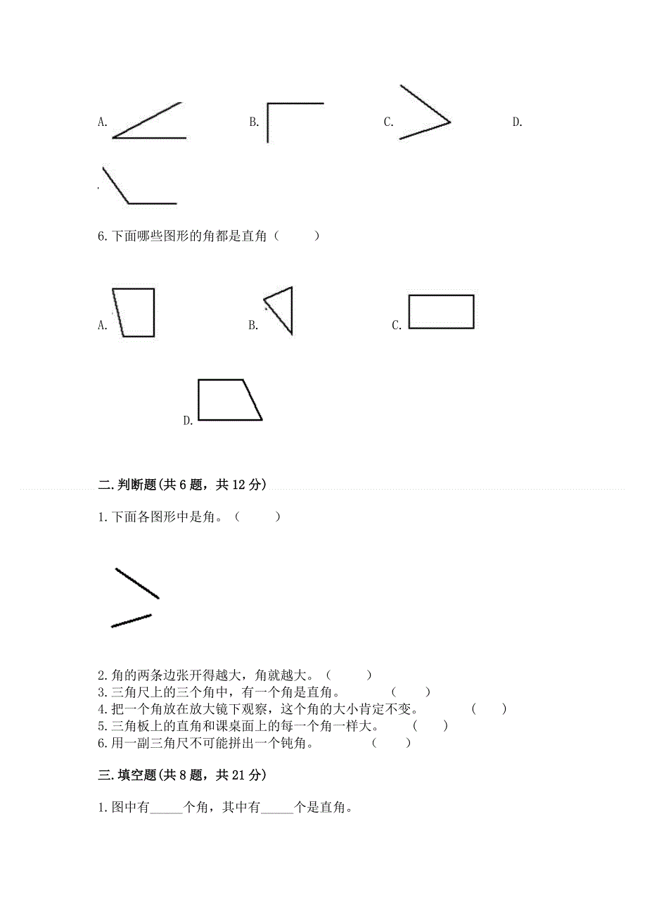 小学二年级数学知识点《角的初步认识》专项练习题精品附答案.docx_第2页