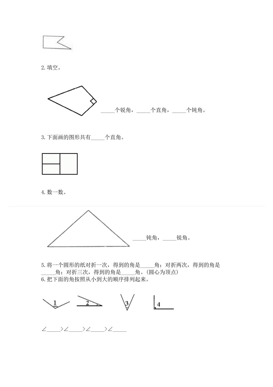 小学二年级数学知识点《角的初步认识》专项练习题精品附答案.docx_第3页