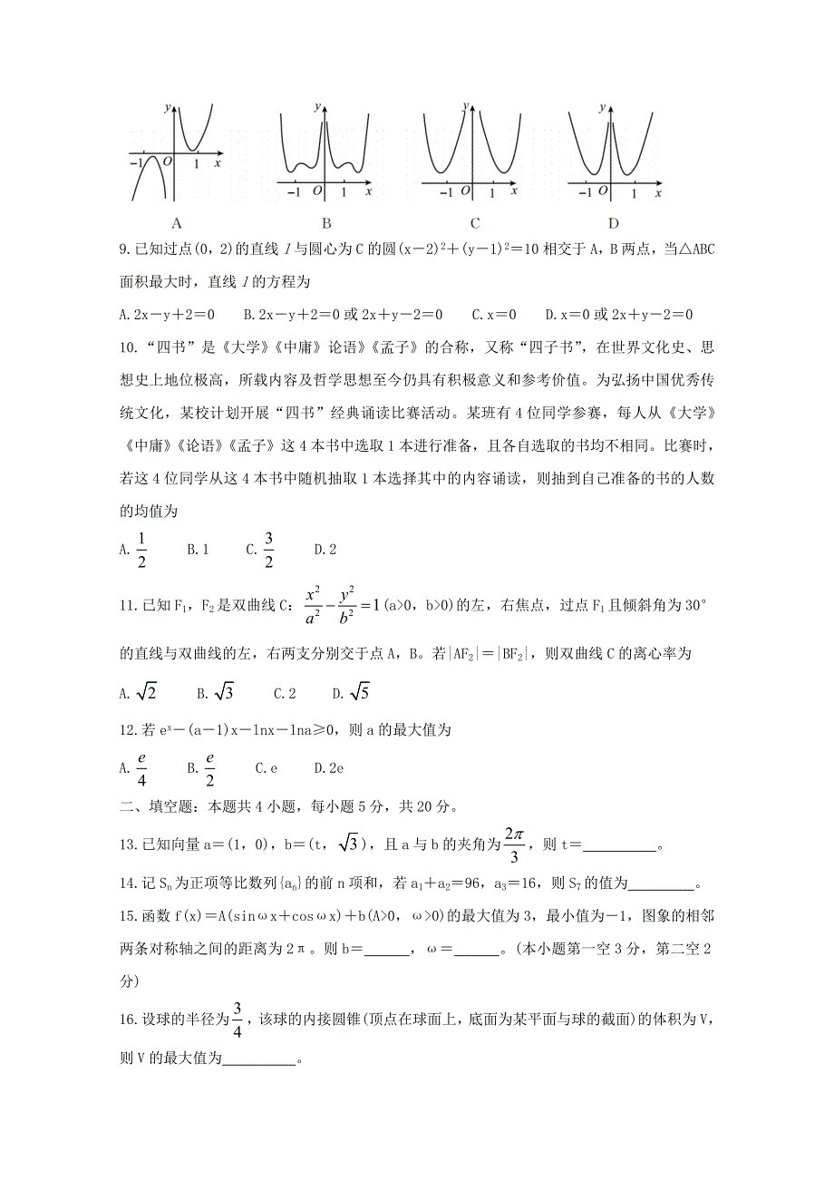 四川省内江市2021届高三数学下学期3月第二次模拟考试试题 理.doc_第2页