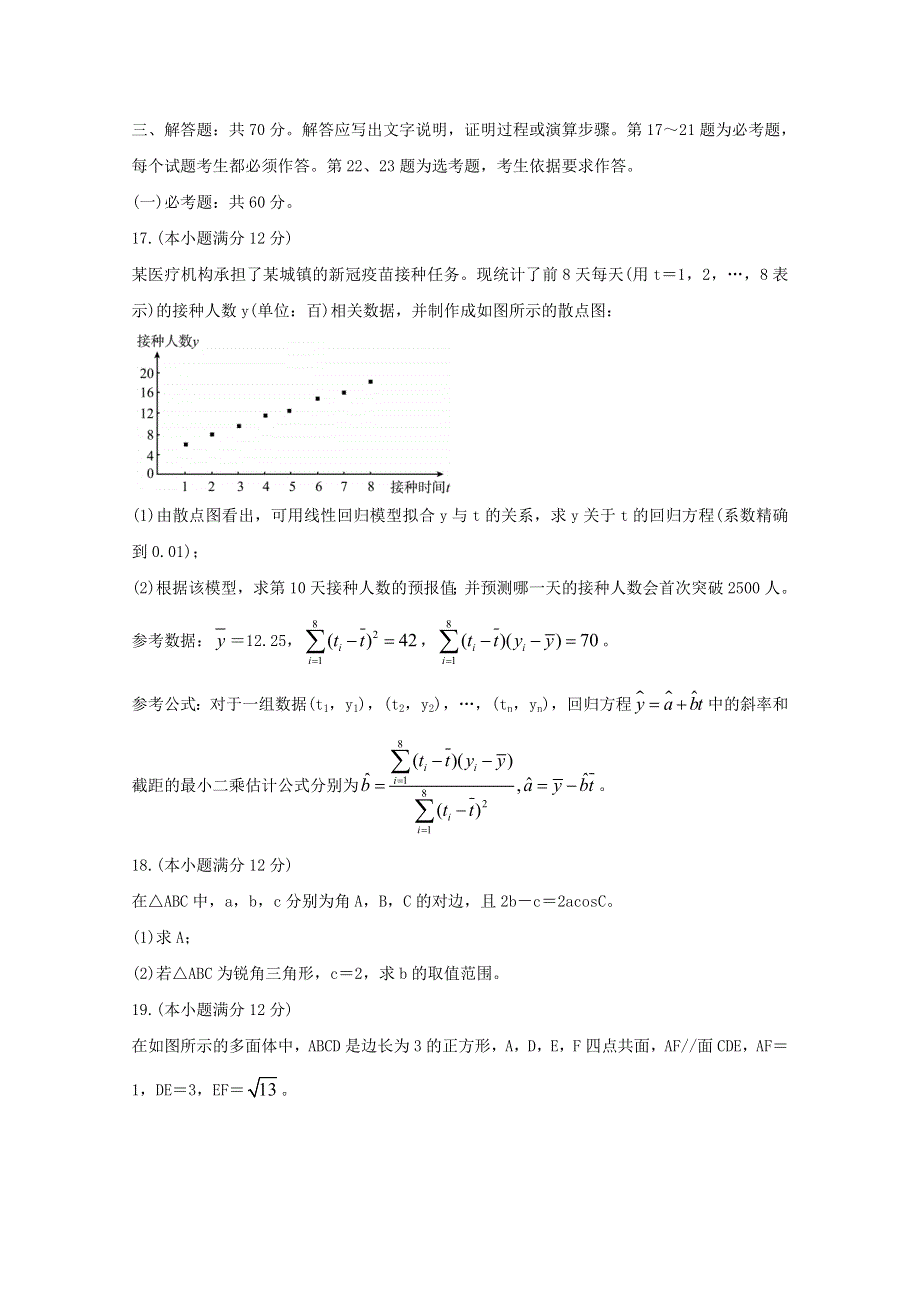 四川省内江市2021届高三数学下学期3月第二次模拟考试试题 理.doc_第3页