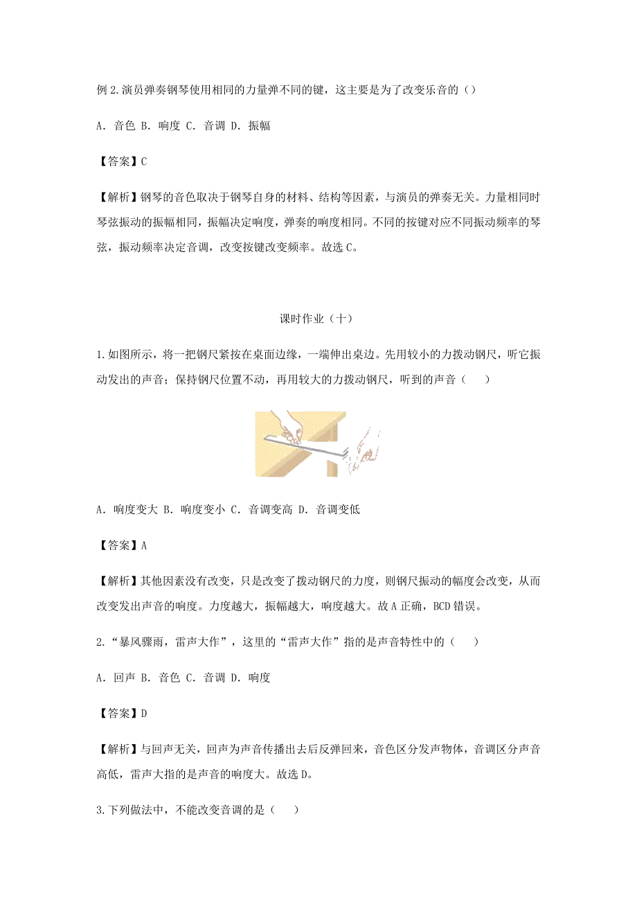 2020-2021学年八年级物理上学期期末复习重难点40讲 第12讲 音调和响度的区分（含解析） 新人教版.docx_第3页