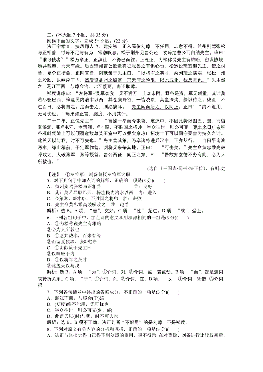 2013学年 粤教版 语文必修5电子题库：第一单元单元综合检测（一） WORD版含答案.doc_第2页