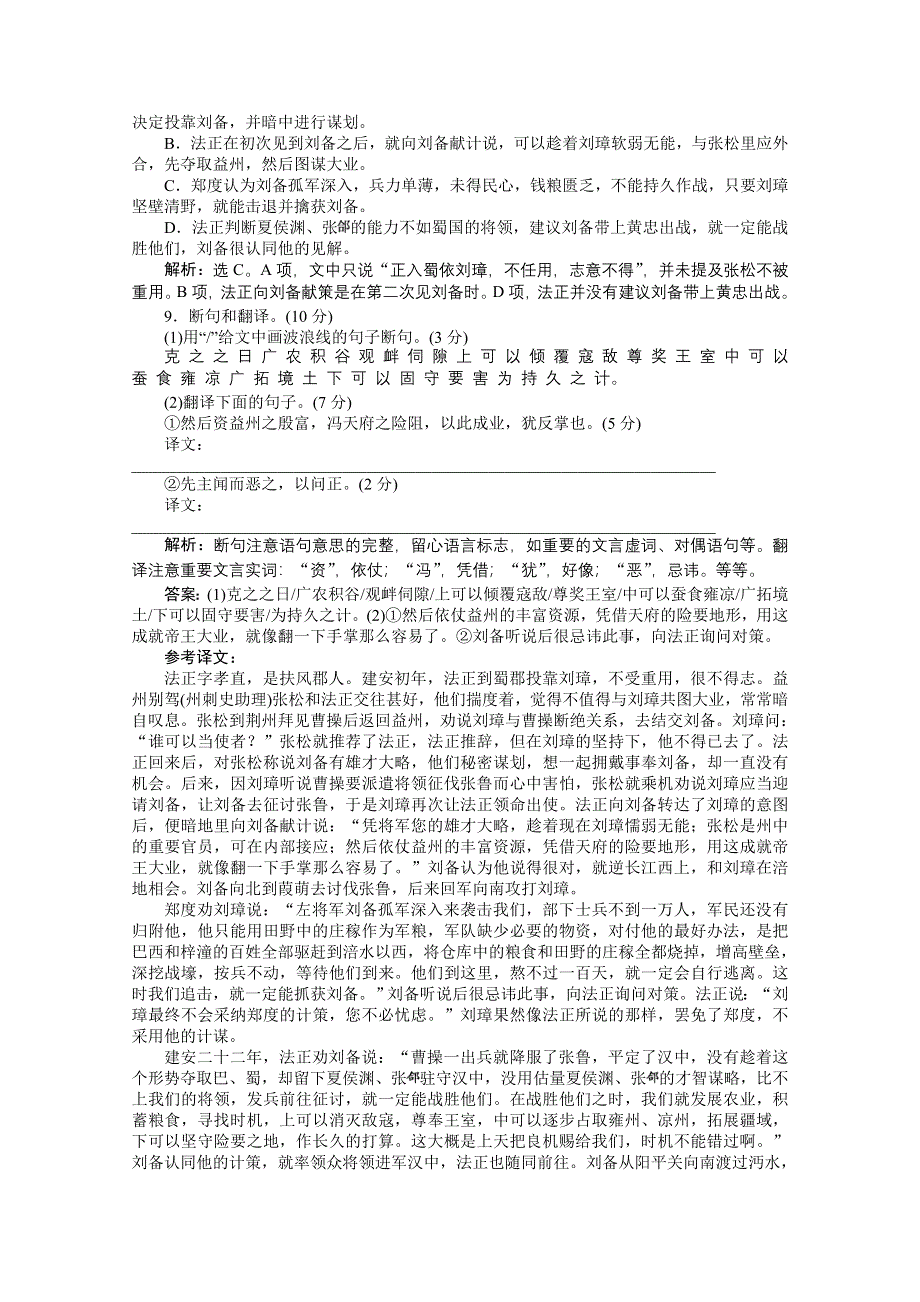 2013学年 粤教版 语文必修5电子题库：第一单元单元综合检测（一） WORD版含答案.doc_第3页