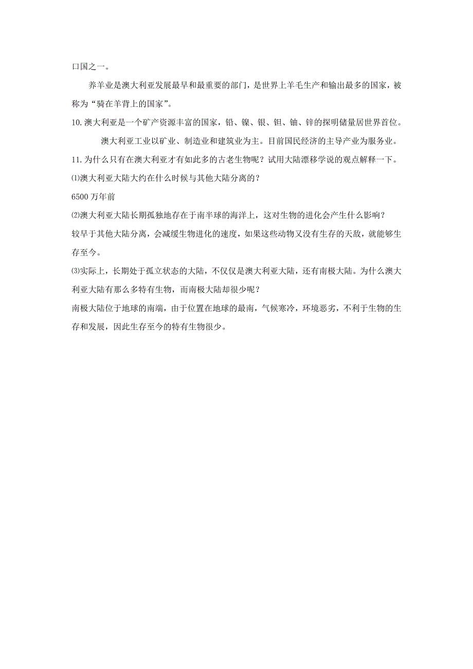 七年级地理下册 第十章 认识国家 10.3 澳大利亚—大洋洲面积最大的国家必备知识点素材 （新版）晋教版.doc_第2页