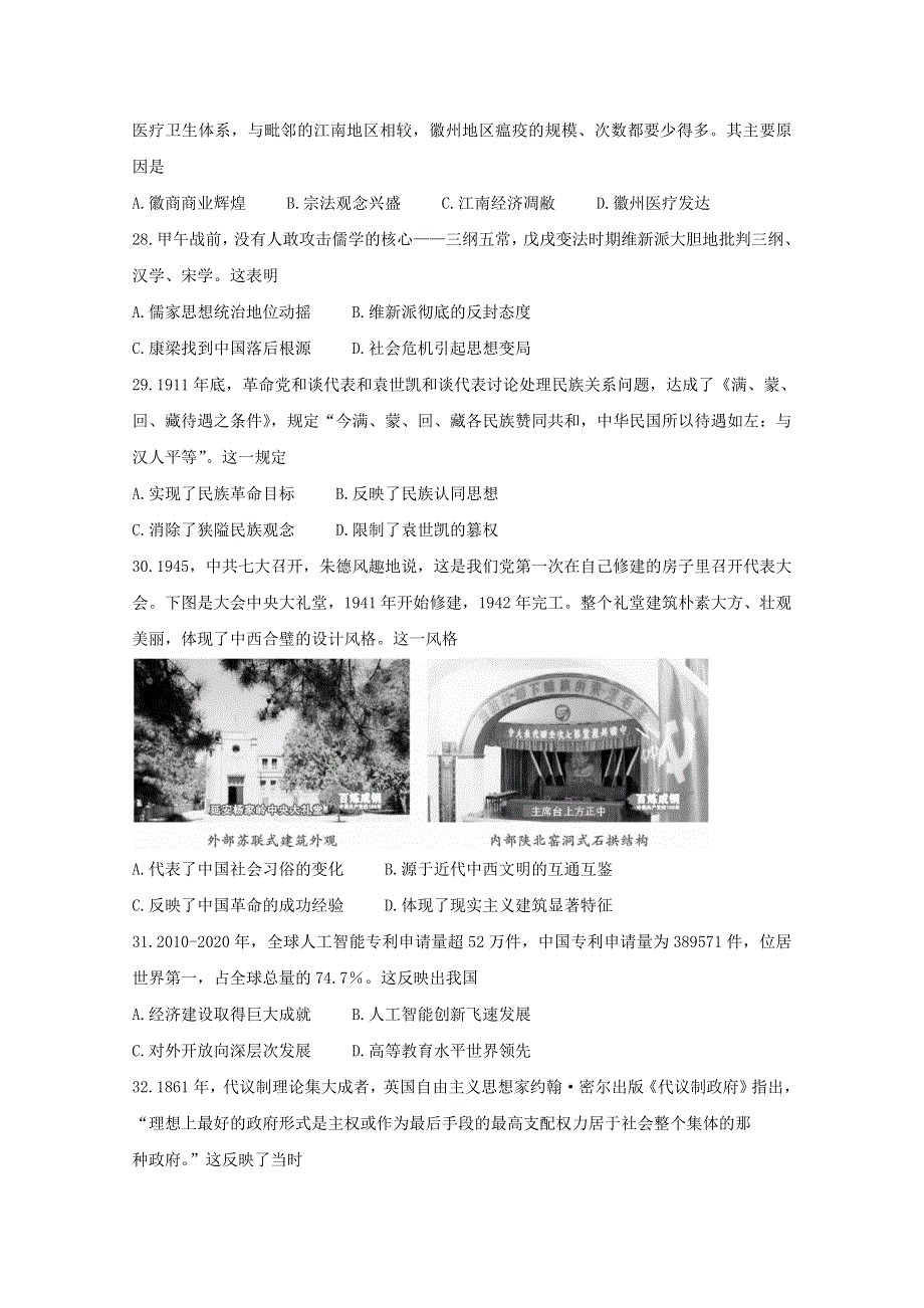 四川省内江市2021届高三历史下学期第三次模拟（三诊）试题.doc_第2页