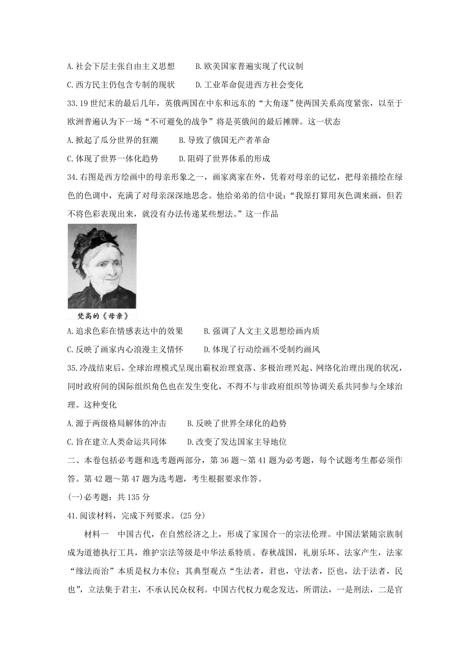 四川省内江市2021届高三历史下学期第三次模拟（三诊）试题.doc_第3页