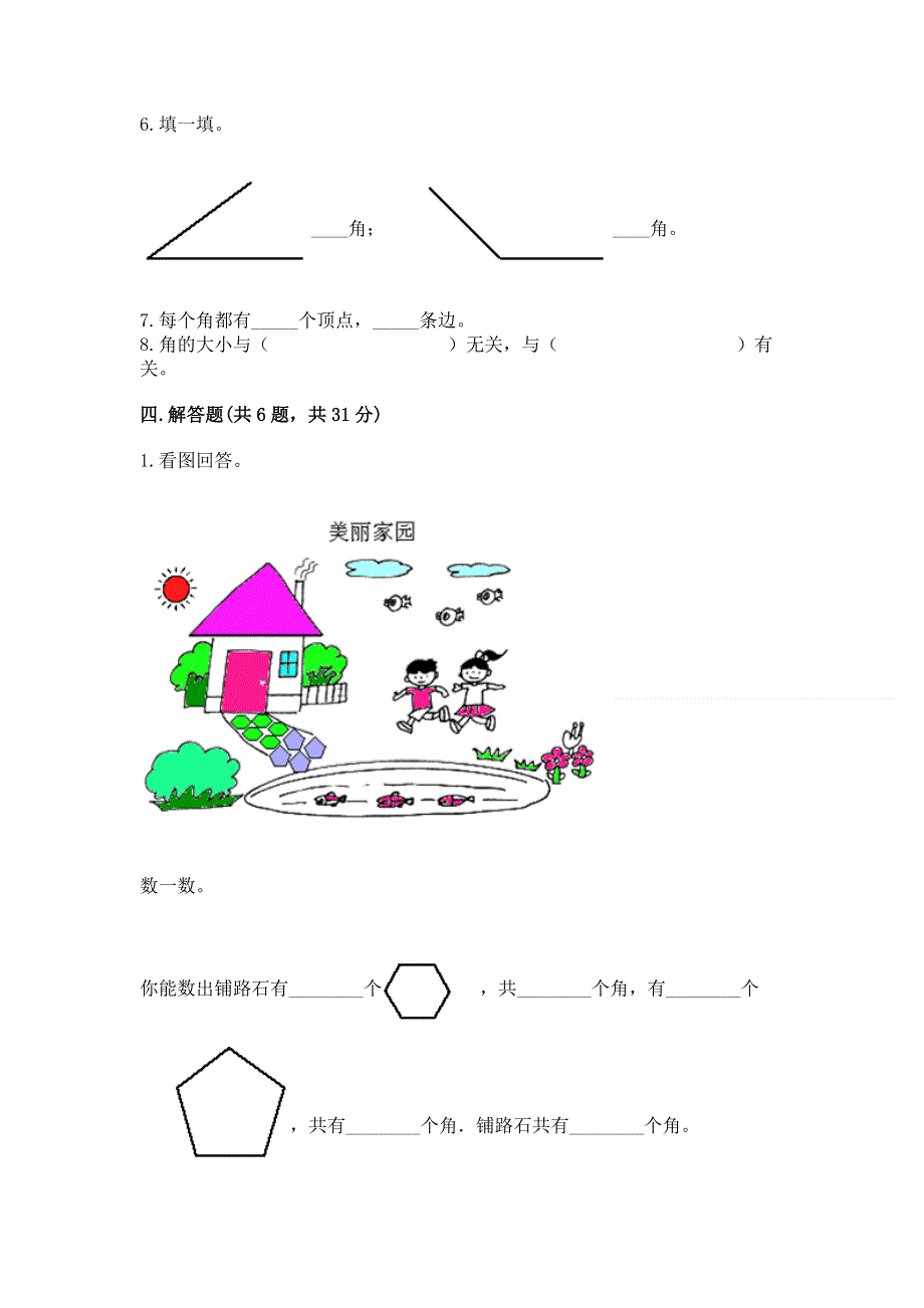 小学二年级数学知识点《角的初步认识》专项练习题推荐.docx_第3页