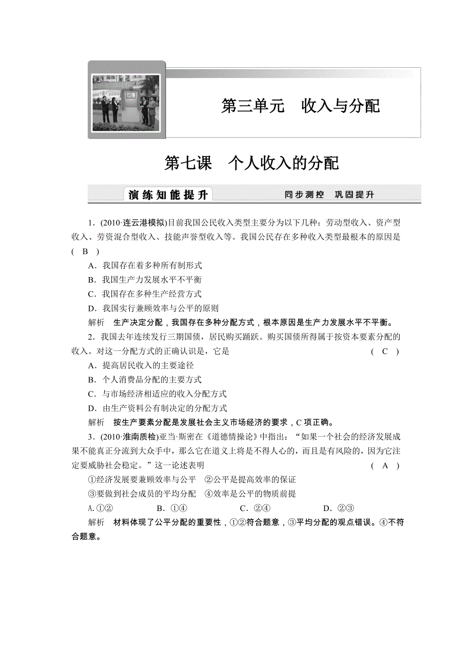 2011届新课标高考政治一轮复习精编复习资料：第三单元　收入与分配.doc_第1页