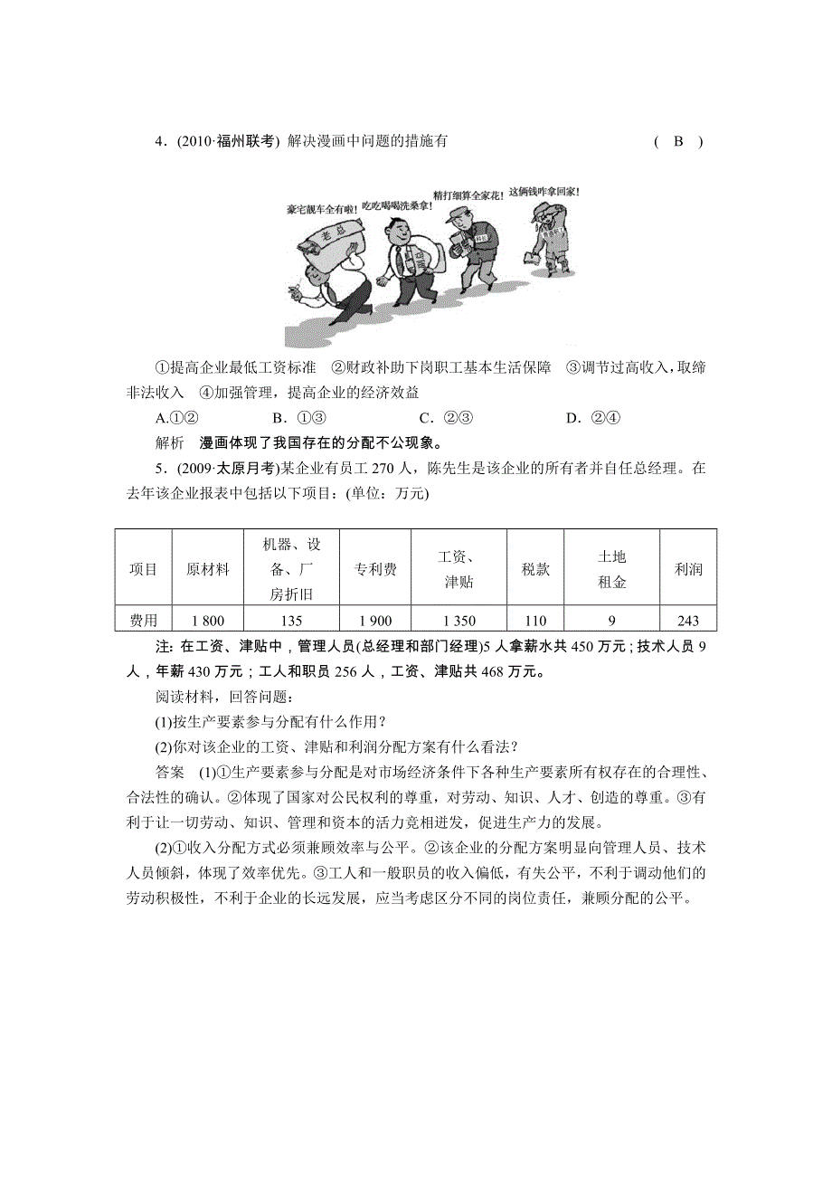 2011届新课标高考政治一轮复习精编复习资料：第三单元　收入与分配.doc_第2页