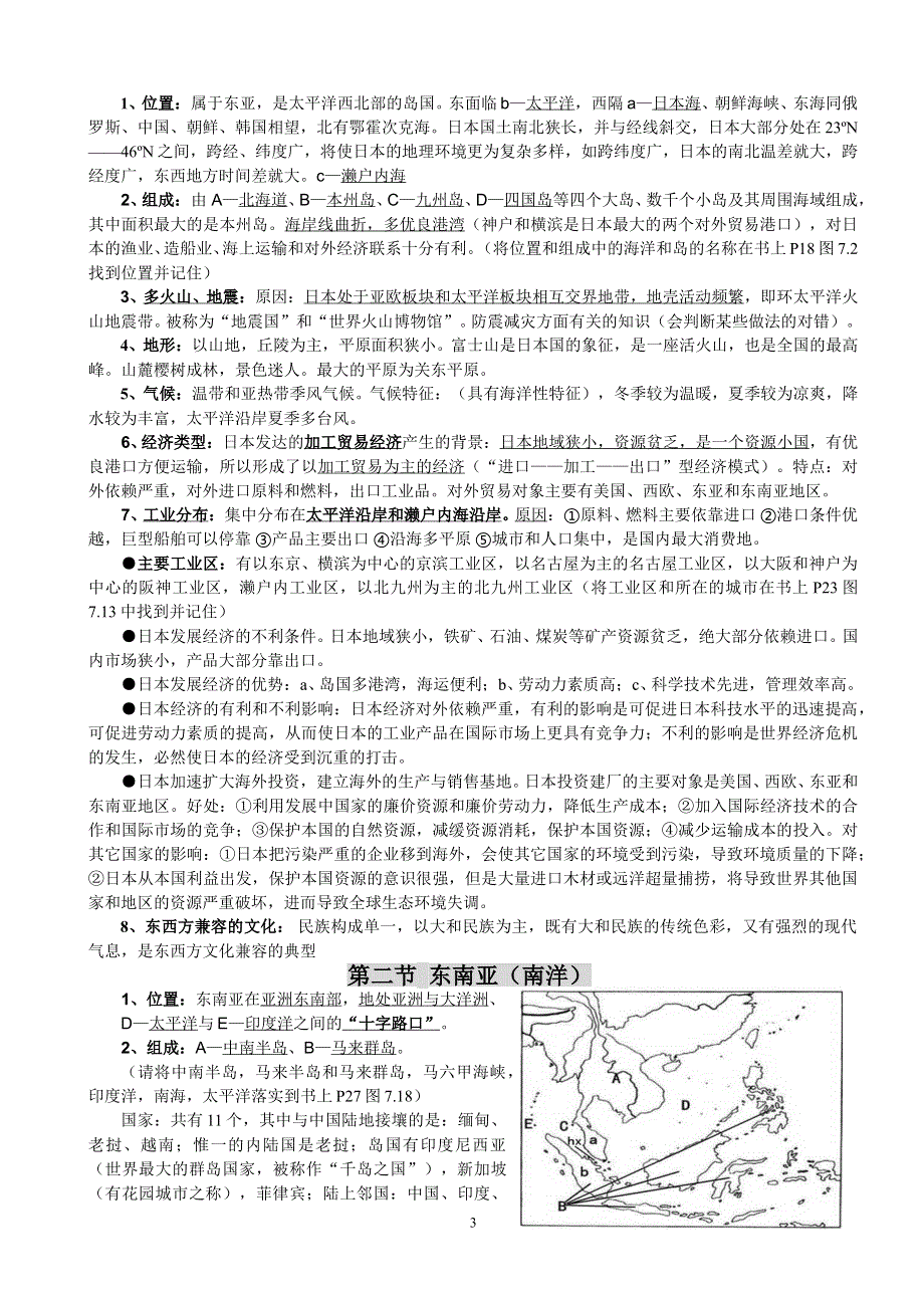 七年级地理下册知识点归纳.pdf_第3页