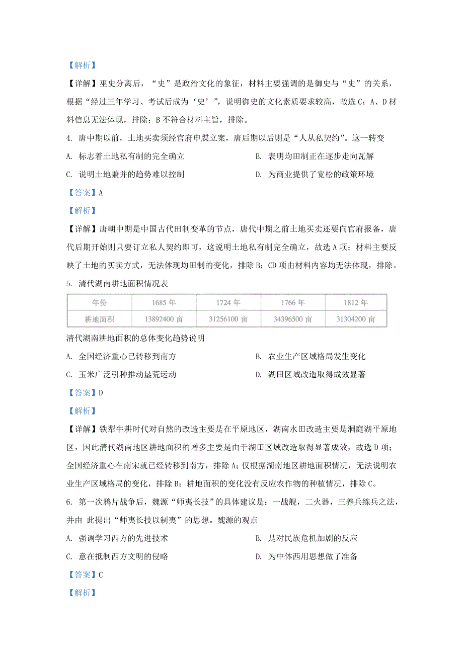 云南省昆明市第一中学2021届高三历史第三次双基检测试题（含解析）.doc_第2页