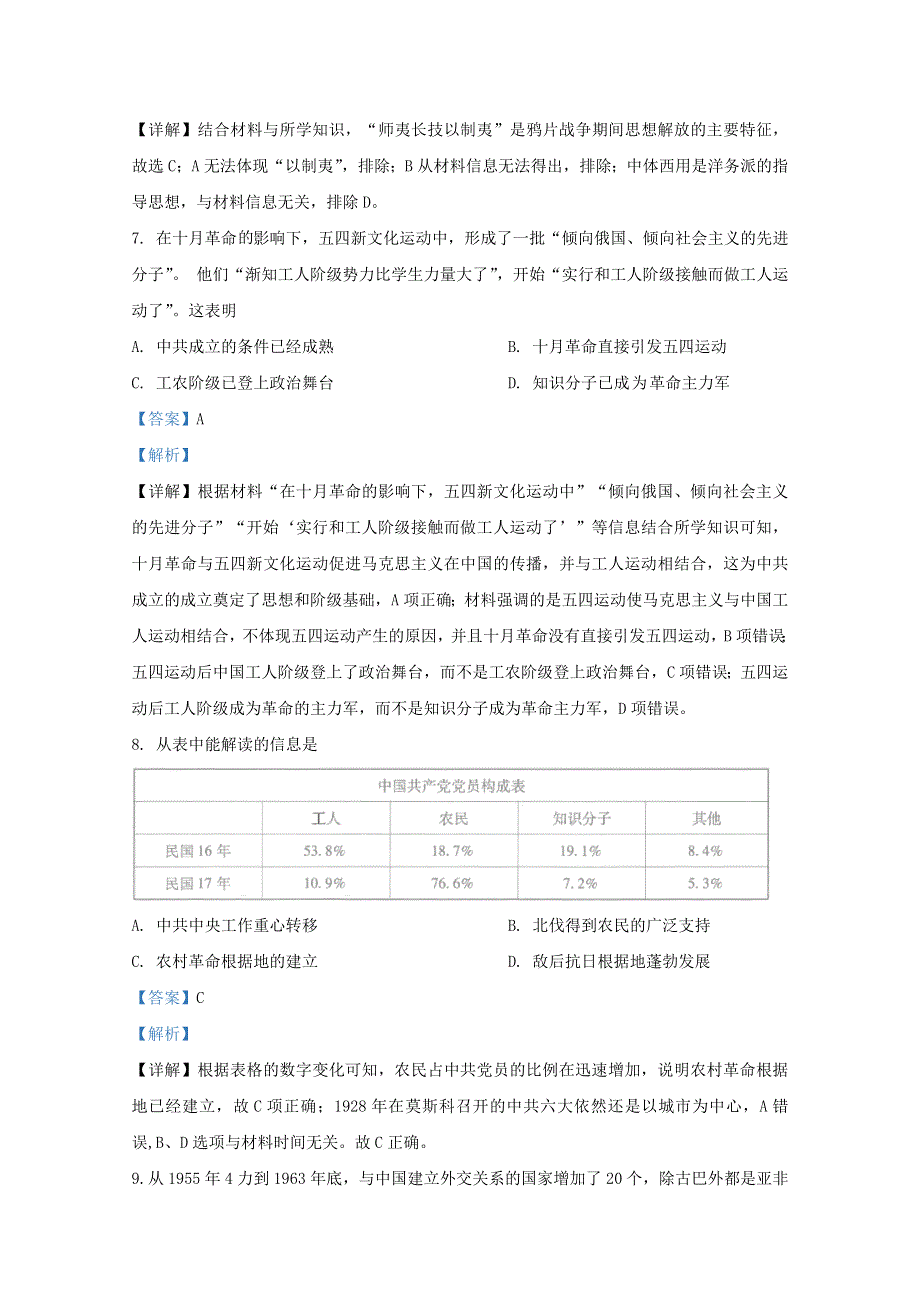 云南省昆明市第一中学2021届高三历史第三次双基检测试题（含解析）.doc_第3页