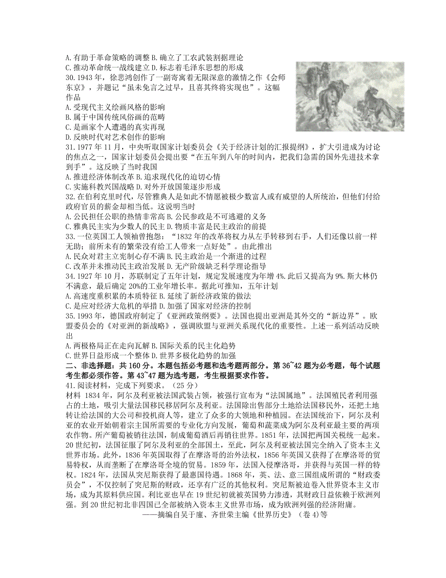 云南省昆明市第一中学2021届高三历史下学期5月第九次考前适应性训练试题.doc_第2页