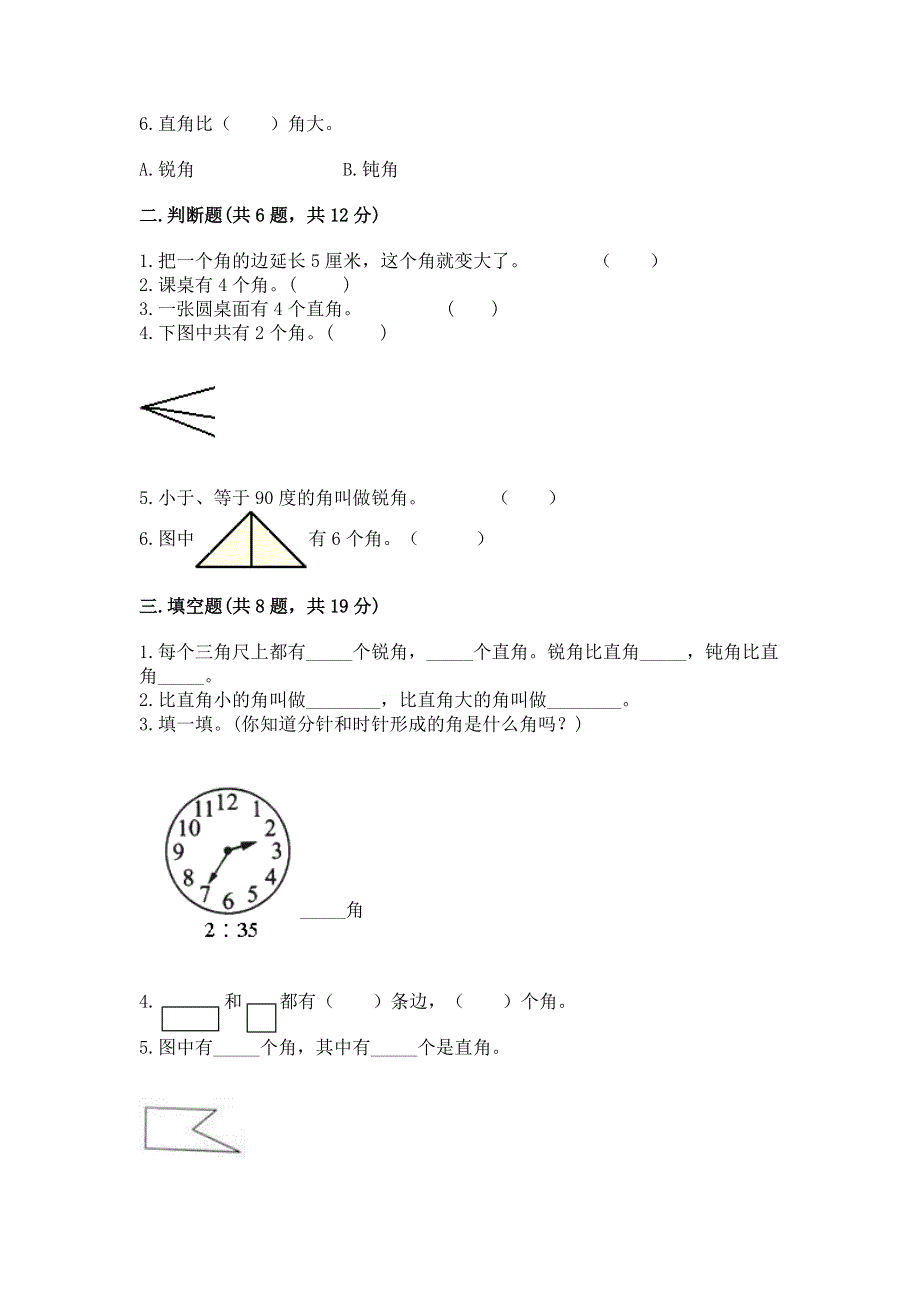 小学二年级数学知识点《角的初步认识》专项练习题汇总.docx_第2页