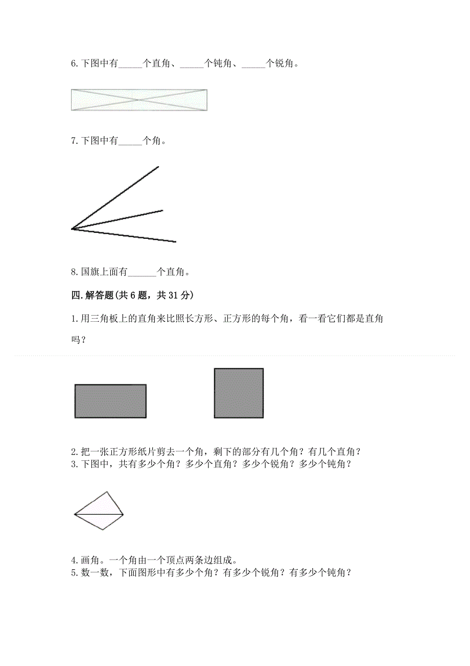 小学二年级数学知识点《角的初步认识》专项练习题汇总.docx_第3页