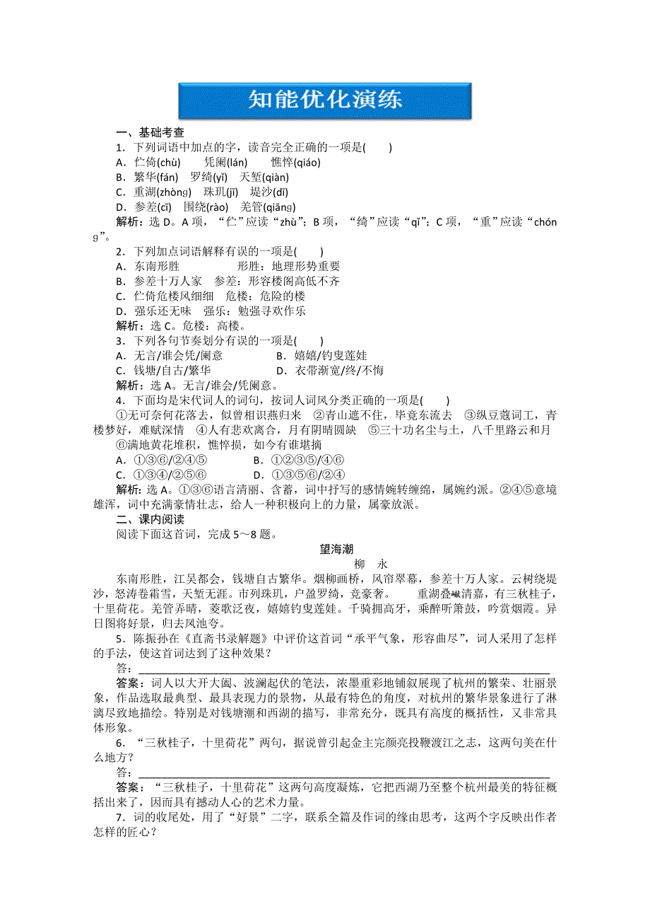 2013学年 粤教版 语文选修1电子题库：第三单元第13课知能优化演练 WORD版含答案.doc_第1页