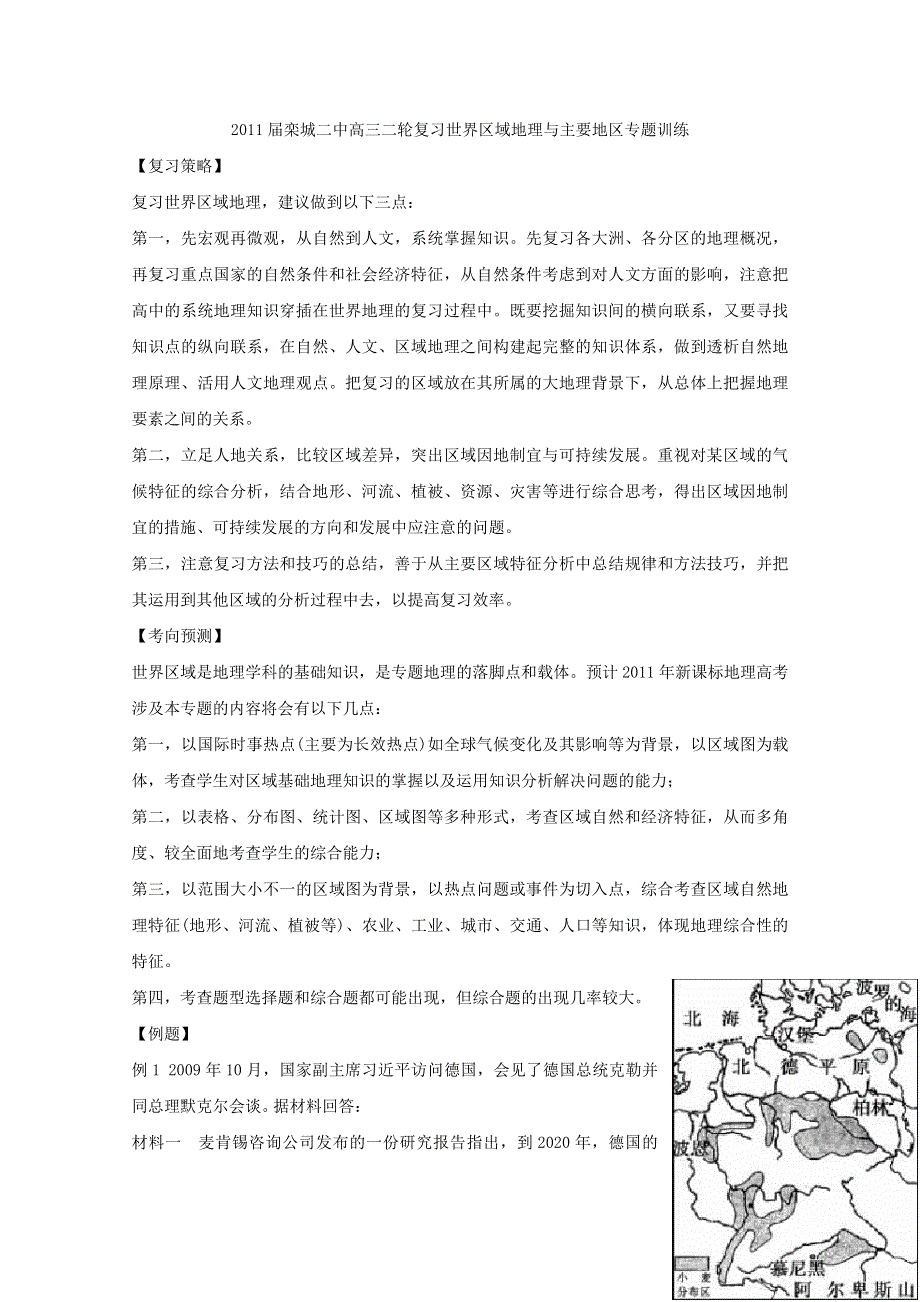 2011届栾城二中高三地理二轮复习世界区域地理与主要地区专题训练.doc_第1页