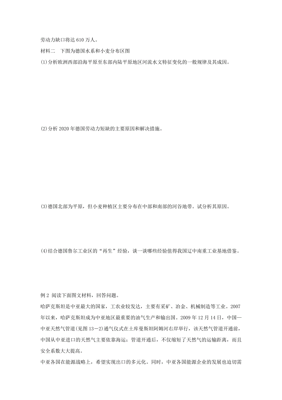 2011届栾城二中高三地理二轮复习世界区域地理与主要地区专题训练.doc_第2页