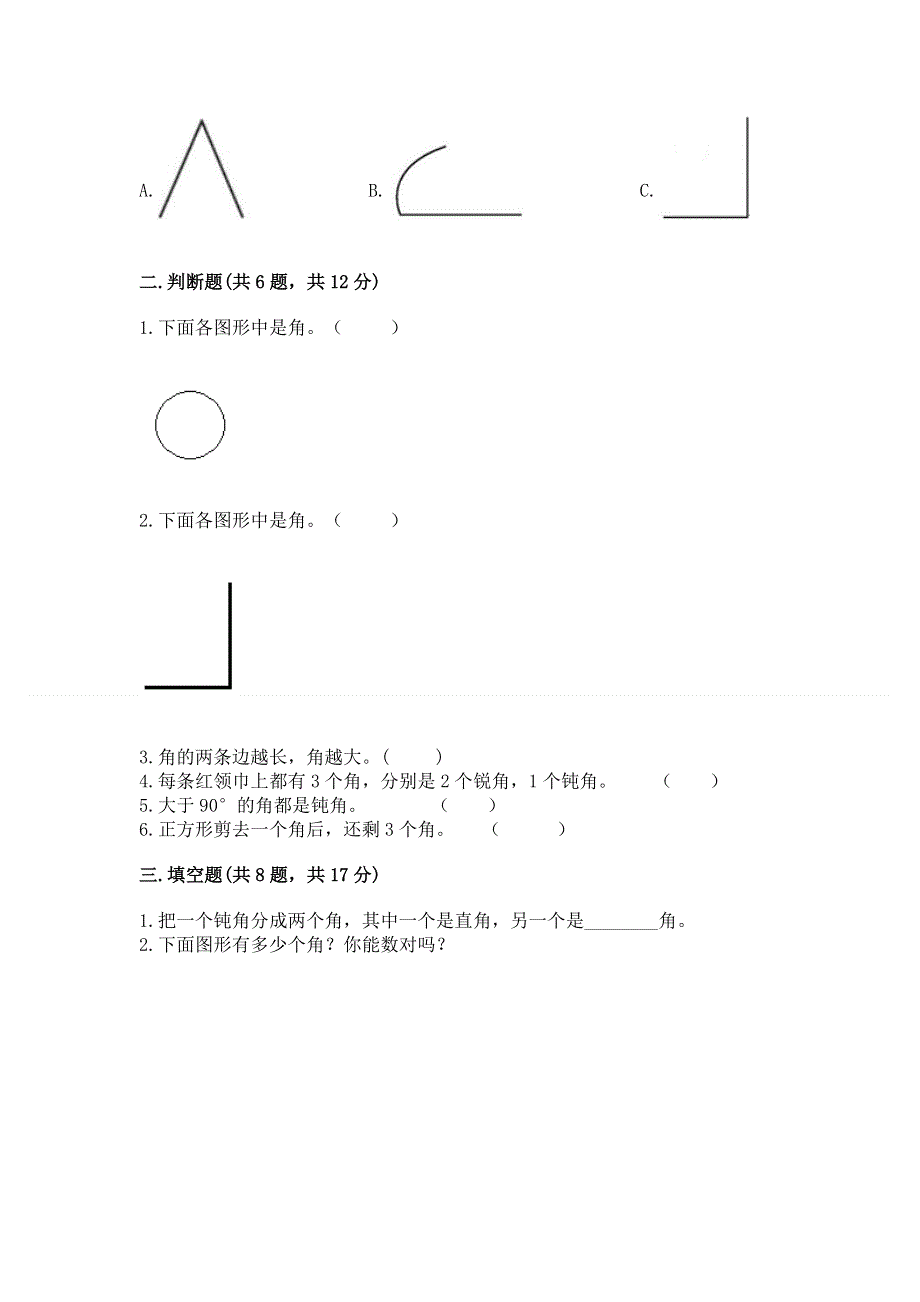 小学二年级数学知识点《角的初步认识》专项练习题（能力提升）.docx_第2页