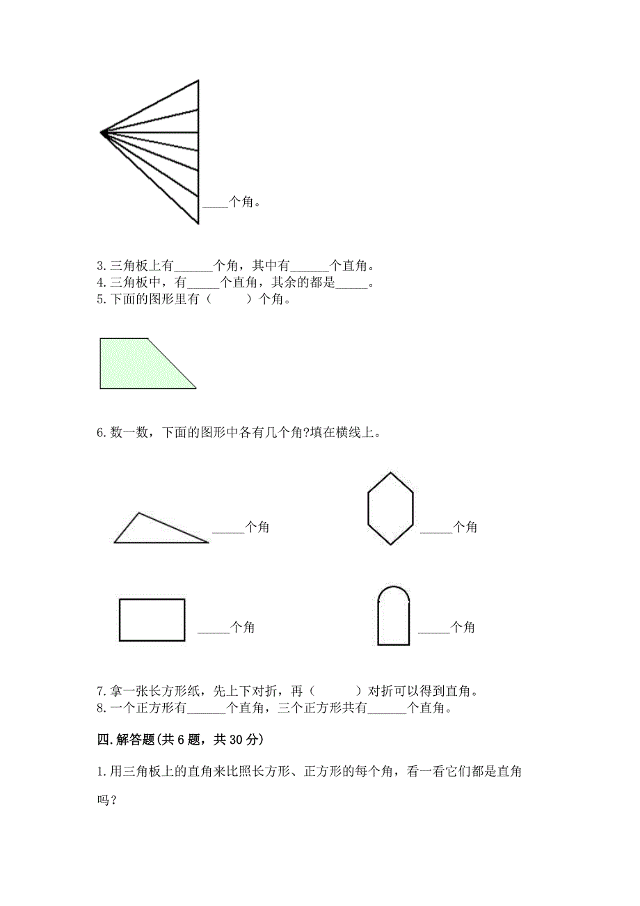 小学二年级数学知识点《角的初步认识》专项练习题（能力提升）.docx_第3页