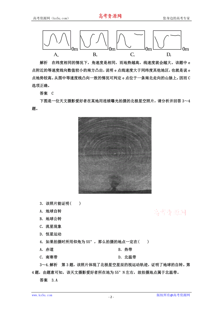 《名师一号》2013届一轮复习思维训练 1.4-1地球运动及意义 湘教版（必修1）.doc_第2页