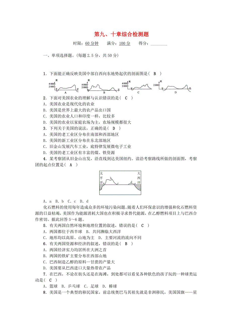 七年级地理下册 第九、十章综合检测题（新版）新人教版.doc_第1页